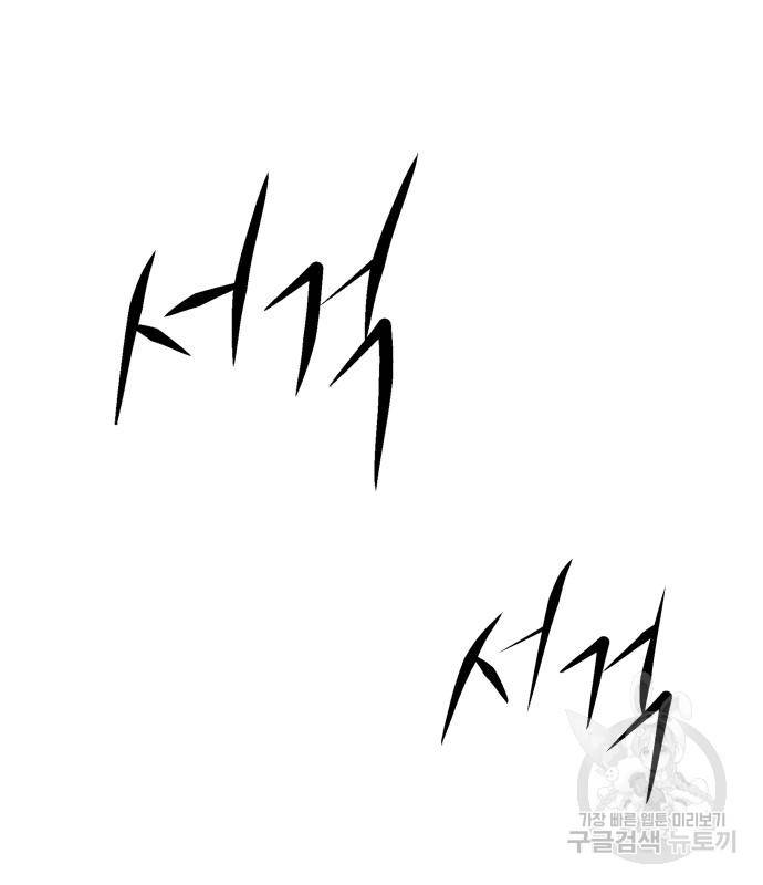 물고기로 살아남기 25화 86