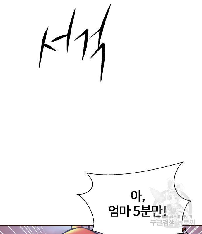 물고기로 살아남기 25화 87