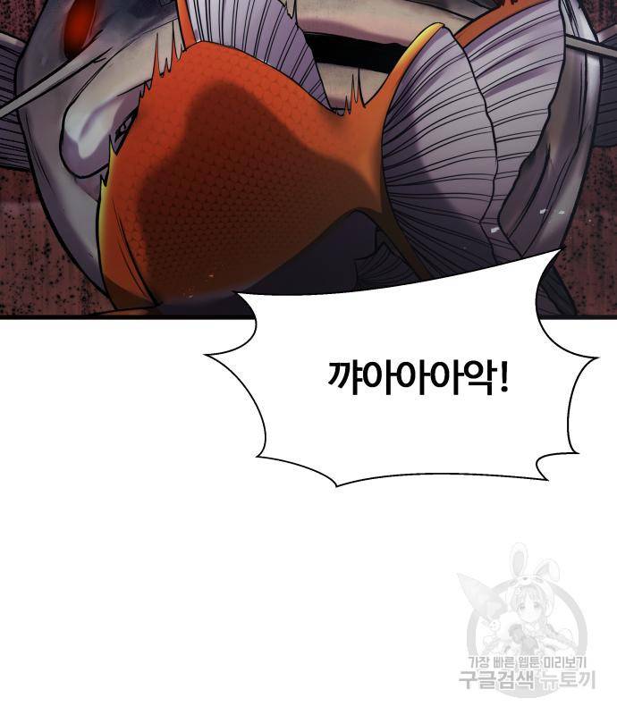 물고기로 살아남기 25화 90
