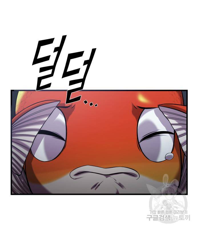 물고기로 살아남기 25화 91