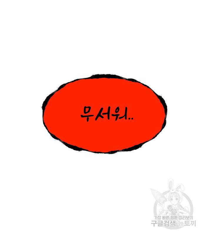 물고기로 살아남기 25화 92