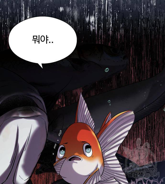 물고기로 살아남기 25화 94
