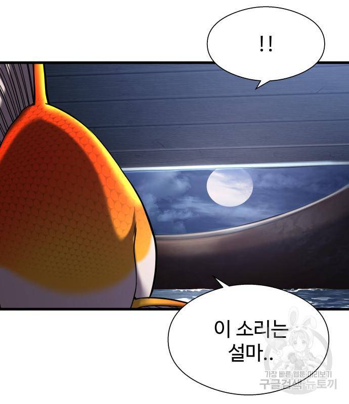 물고기로 살아남기 25화 98