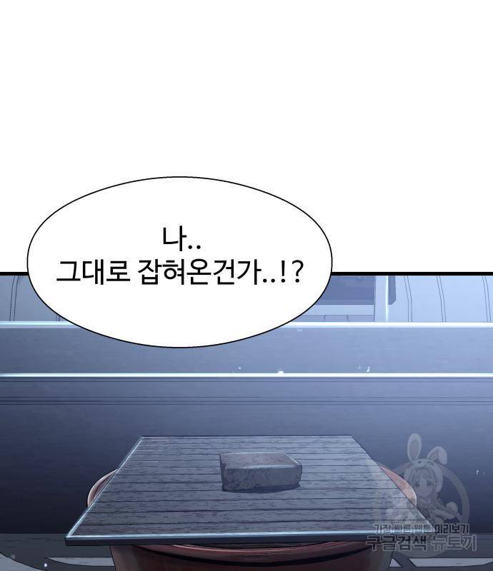 물고기로 살아남기 25화 99