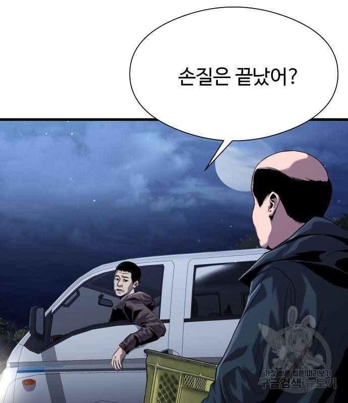 물고기로 살아남기 25화 101