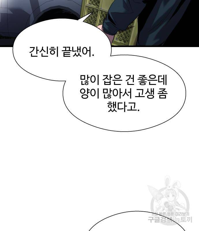 물고기로 살아남기 25화 102