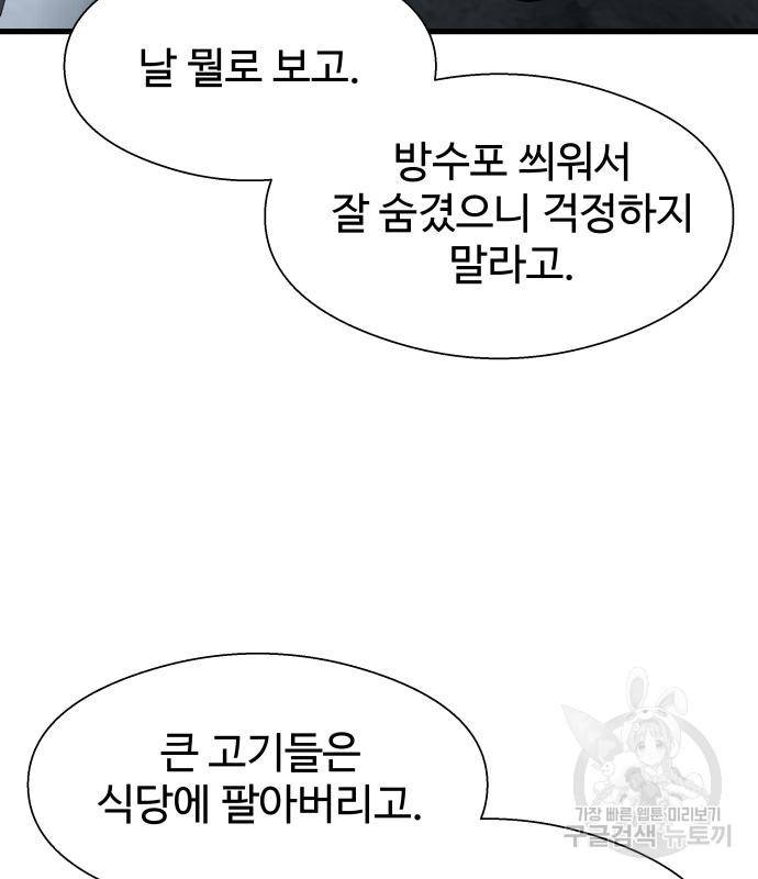 물고기로 살아남기 25화 104