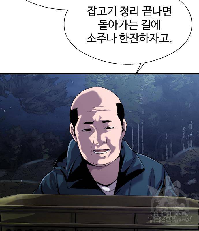 물고기로 살아남기 25화 105
