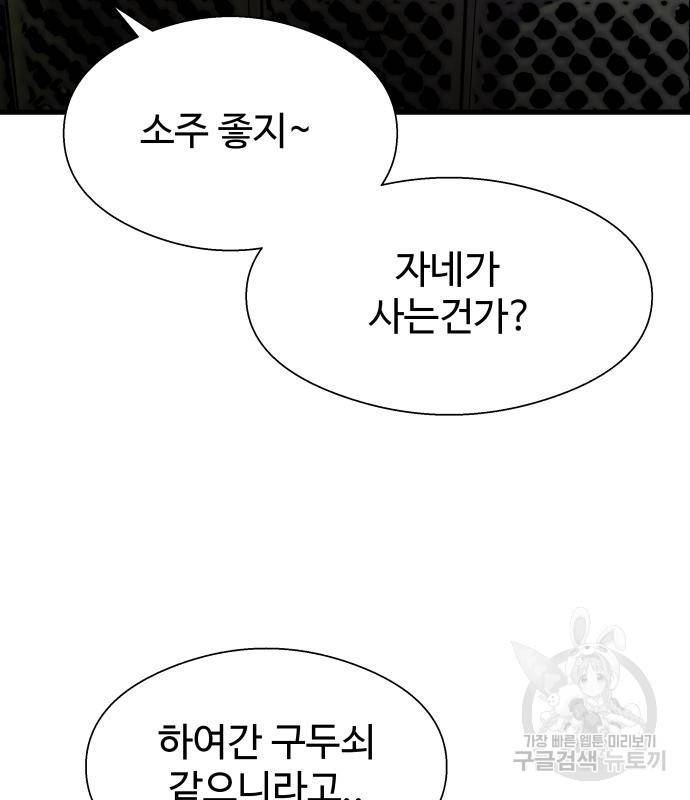 물고기로 살아남기 25화 106