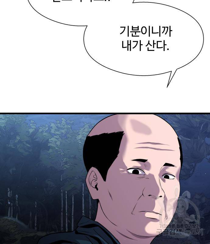 물고기로 살아남기 25화 107