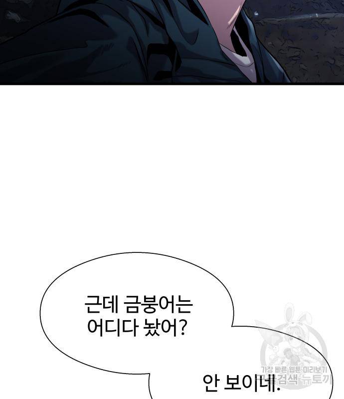 물고기로 살아남기 25화 108