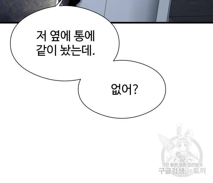 물고기로 살아남기 25화 110