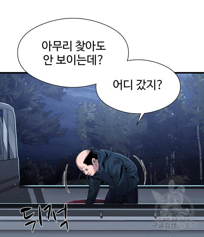 물고기로 살아남기 25화 111