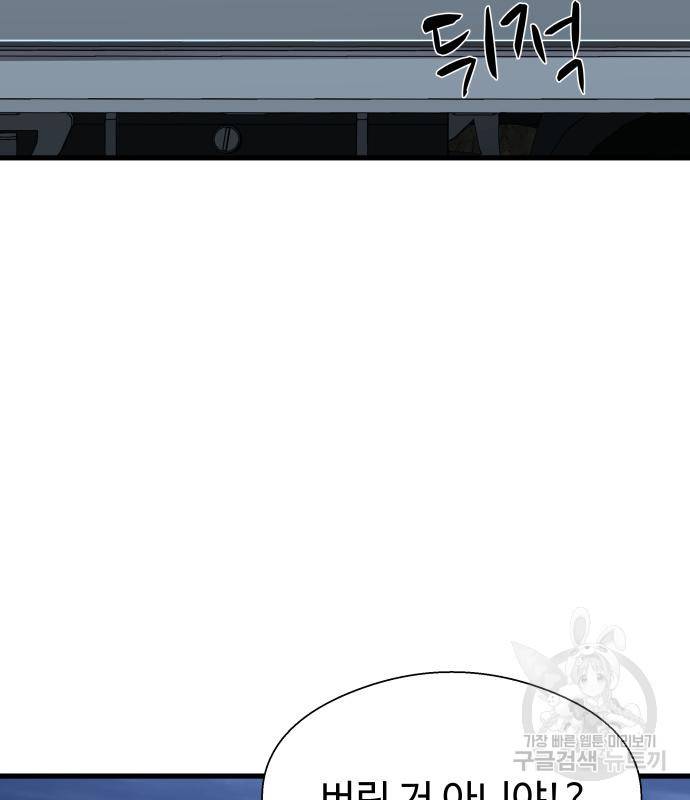 물고기로 살아남기 25화 112