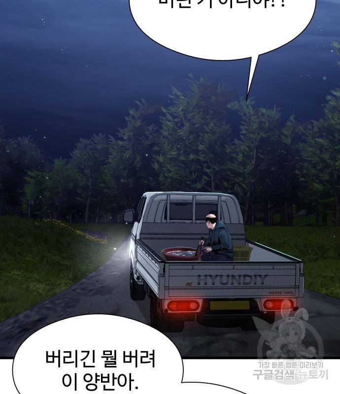 물고기로 살아남기 25화 113