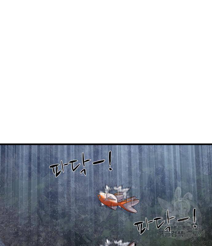 물고기로 살아남기 25화 118