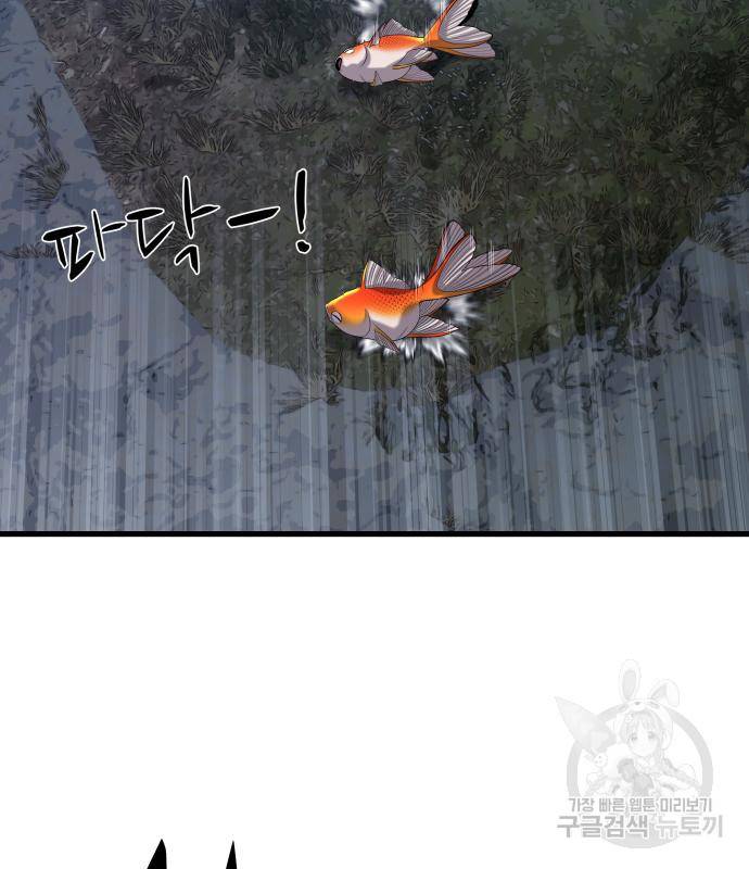 물고기로 살아남기 25화 119