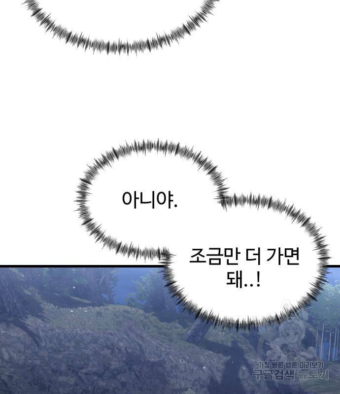 물고기로 살아남기 25화 121