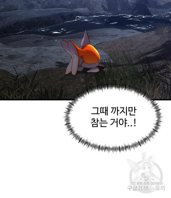 물고기로 살아남기 25화 122