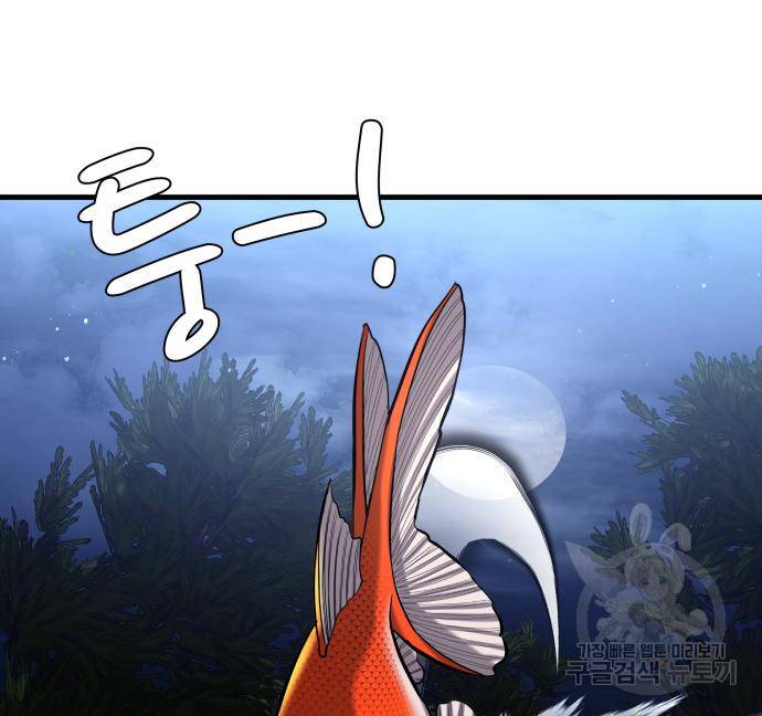 물고기로 살아남기 25화 123