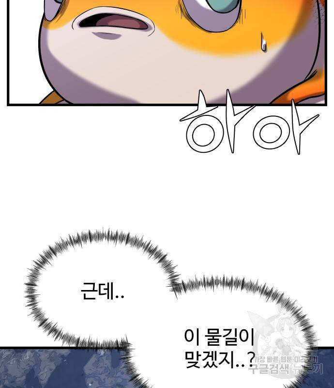 물고기로 살아남기 25화 127
