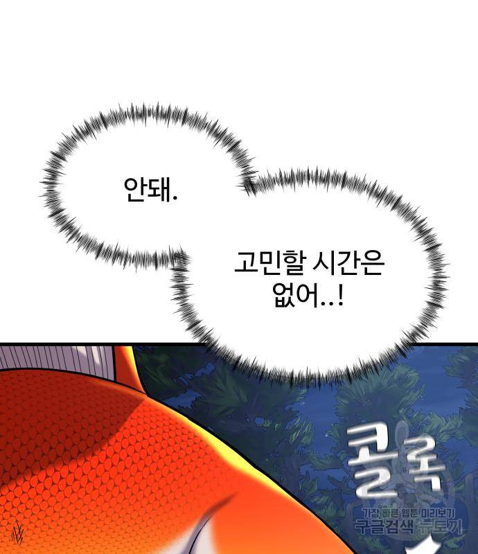 물고기로 살아남기 25화 129