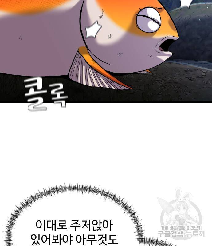 물고기로 살아남기 25화 130