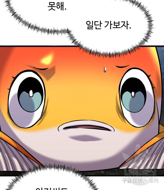 물고기로 살아남기 25화 131