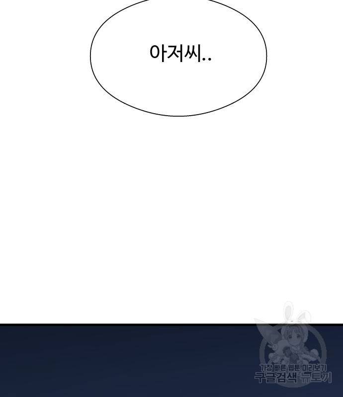물고기로 살아남기 25화 136