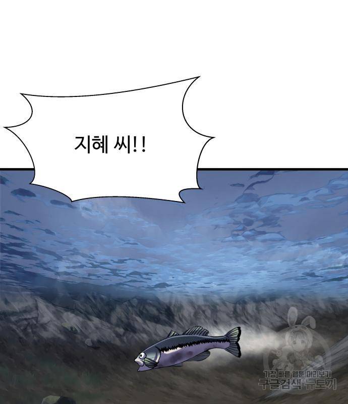 물고기로 살아남기 25화 138