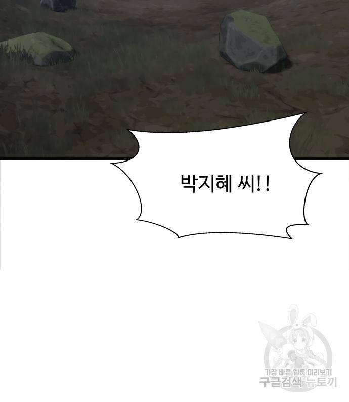 물고기로 살아남기 25화 139