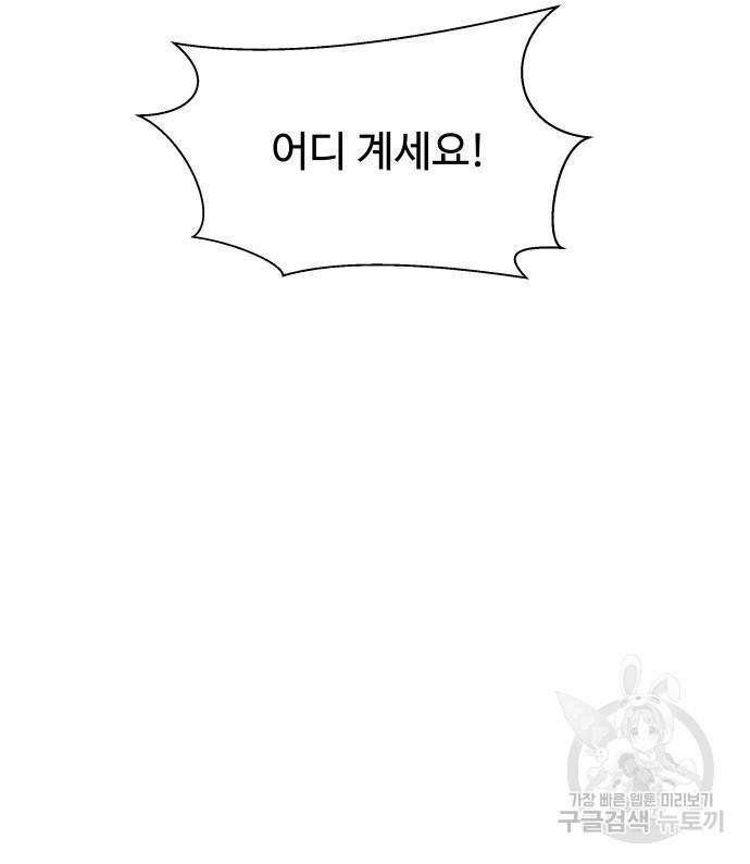 물고기로 살아남기 25화 140
