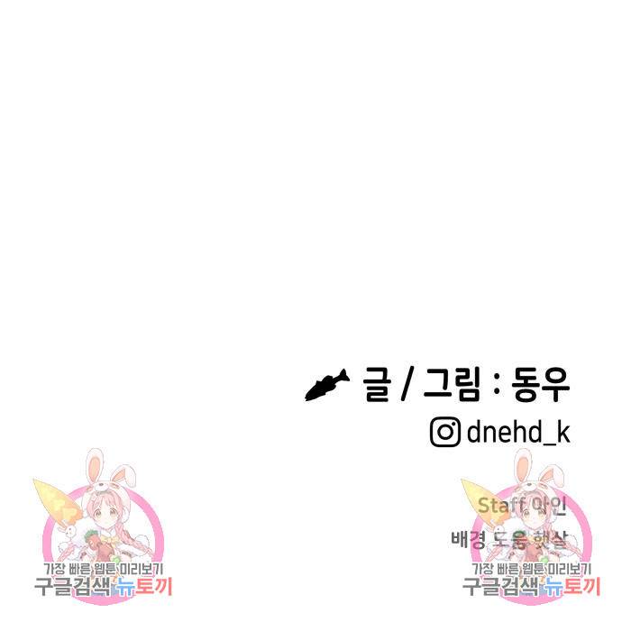물고기로 살아남기 25화 141