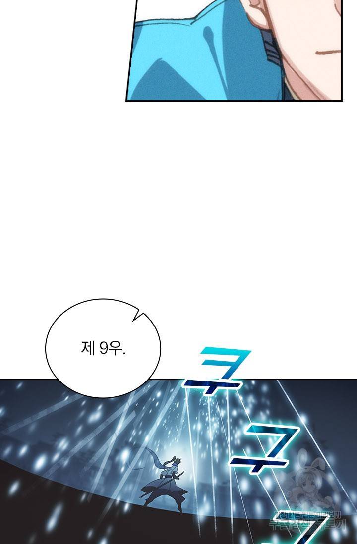 월검신마 41화 5