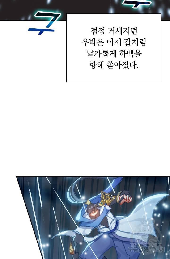 월검신마 41화 6