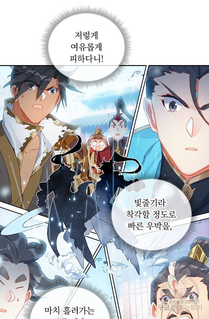 월검신마 41화 10