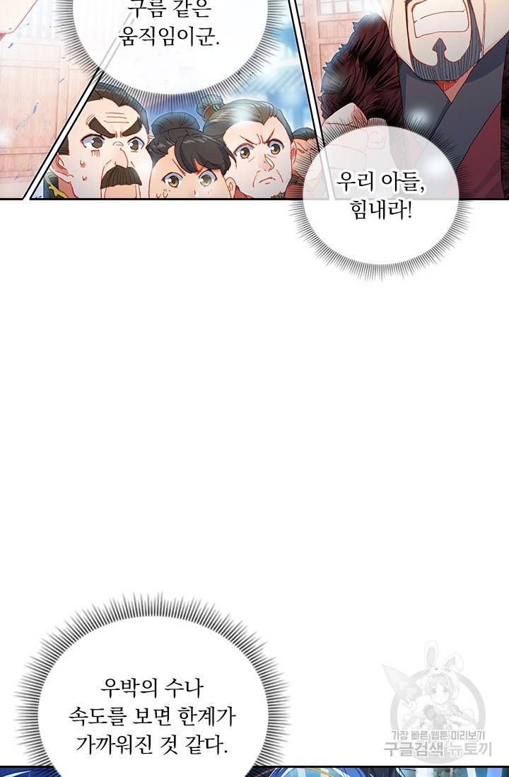 월검신마 41화 11