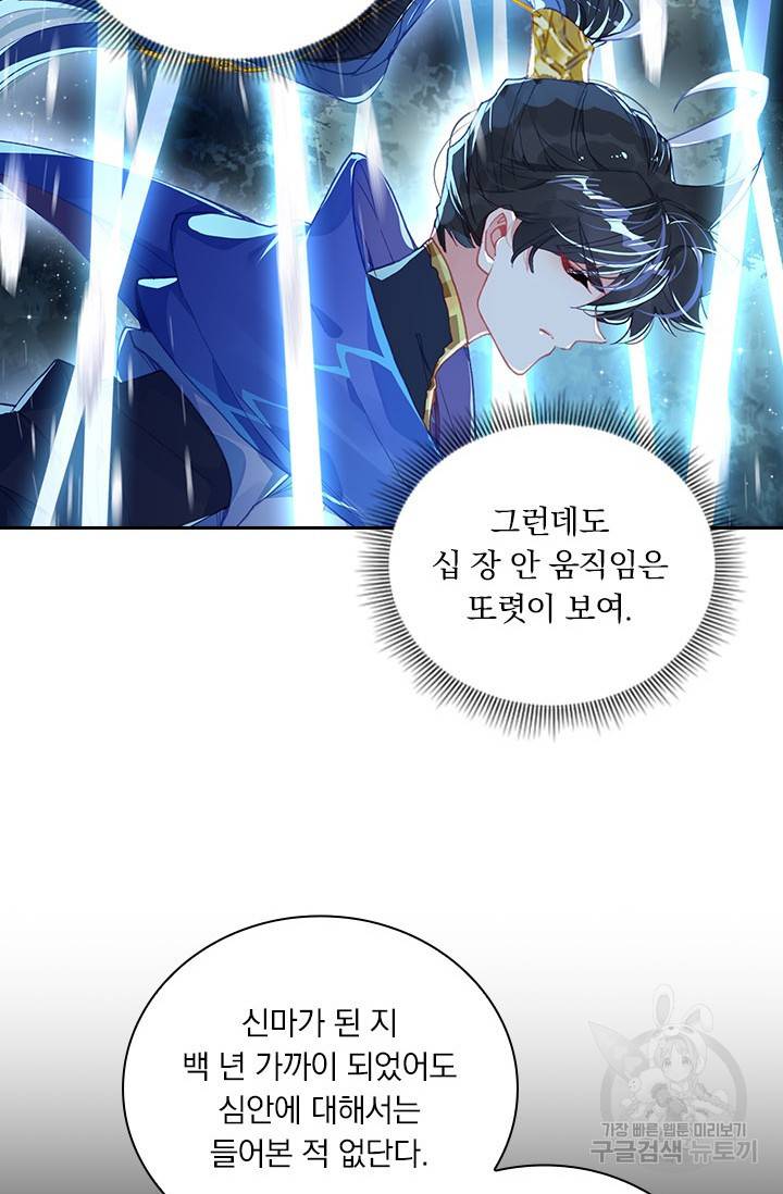 월검신마 41화 12