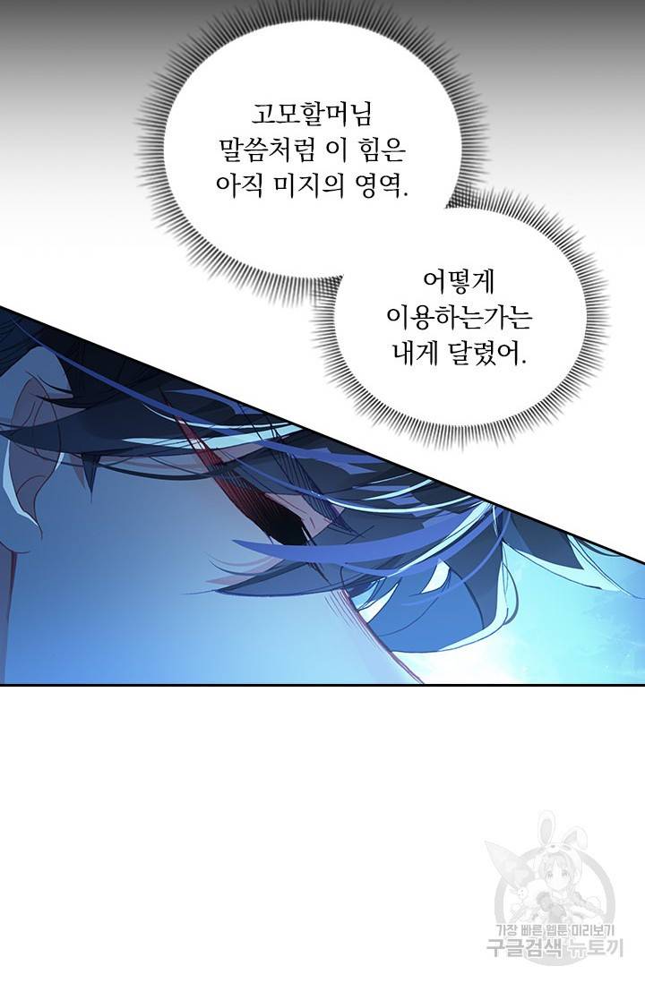 월검신마 41화 14