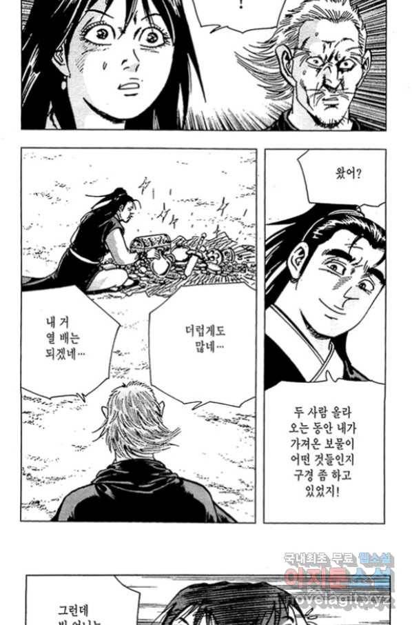 질풍강호 47화 3
