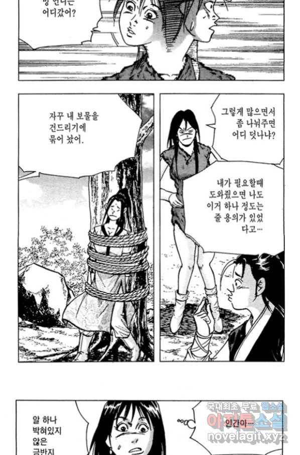 질풍강호 47화 4