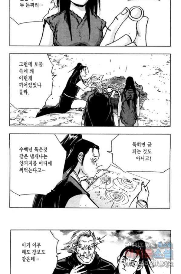 질풍강호 47화 5