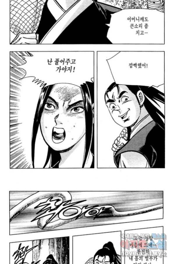 질풍강호 47화 8