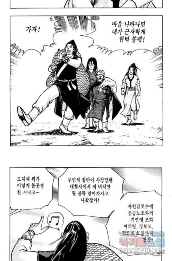 질풍강호 47화 10