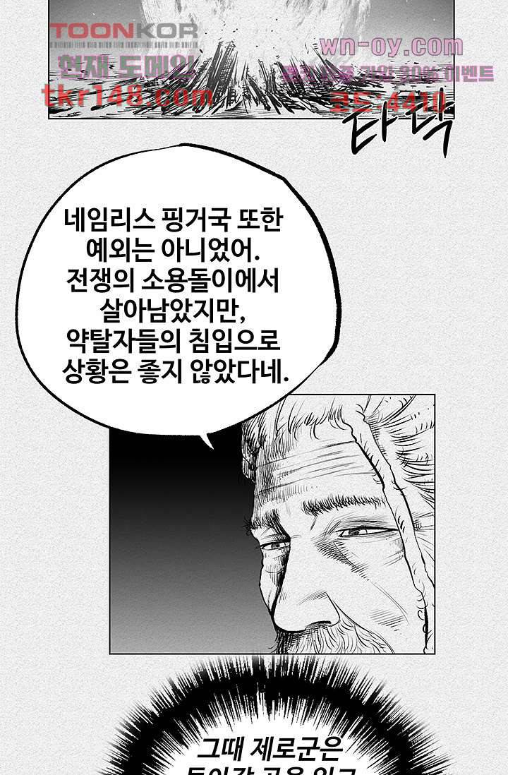 피그맨 53화 2