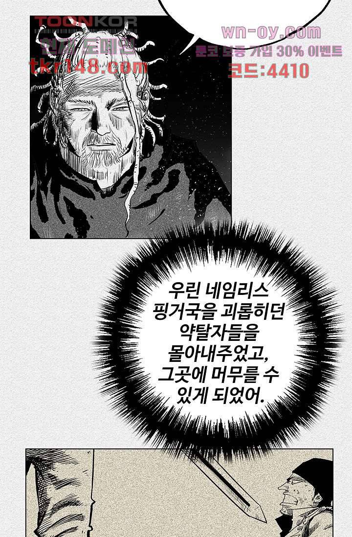 피그맨 53화 4