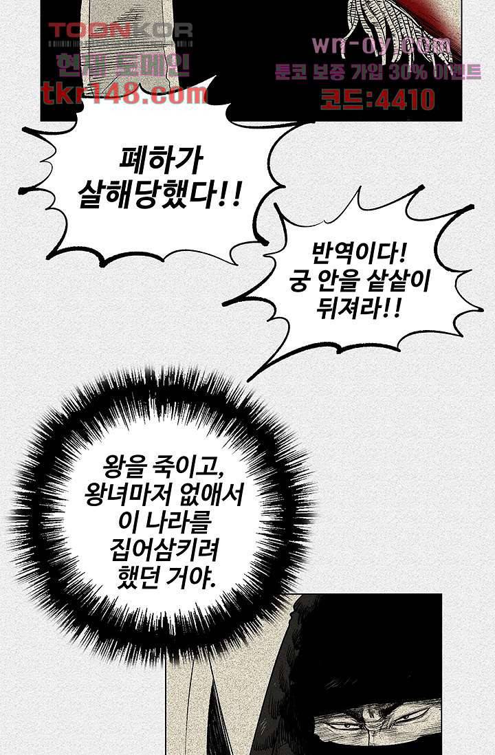 피그맨 53화 6