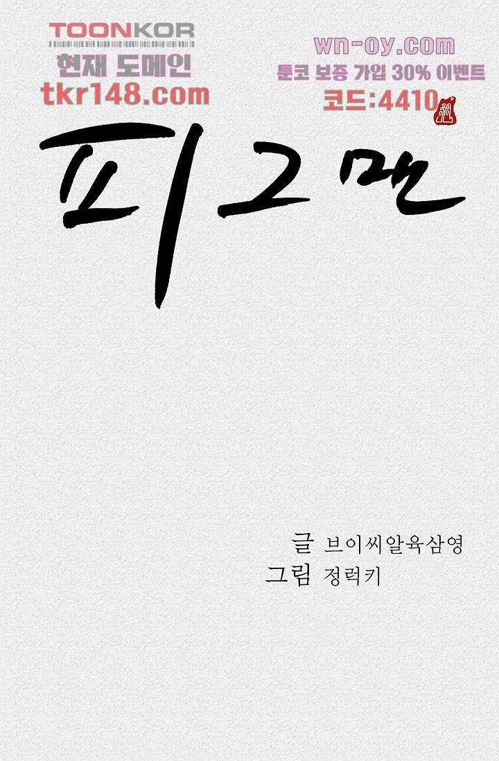 피그맨 53화 11