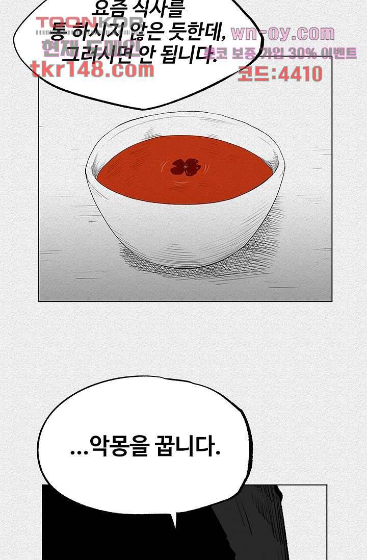 피그맨 53화 23