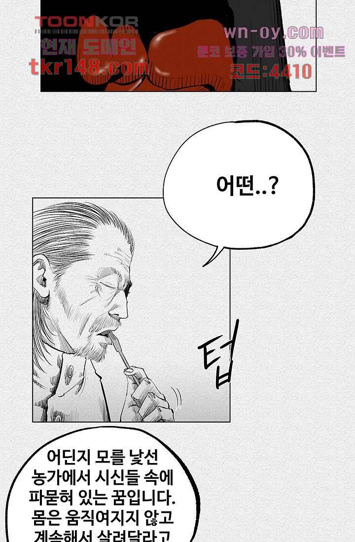 피그맨 53화 24